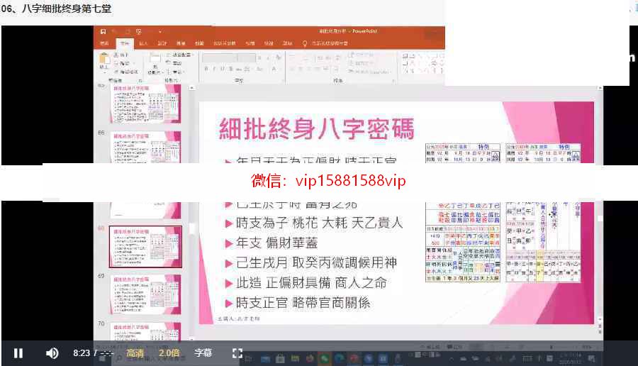 孔方八字细批终身15集录像 孔方八字细批终身课程下载(图5)