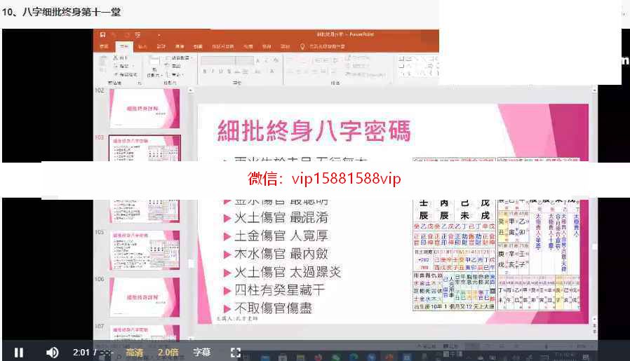 孔方八字细批终身15集录像 孔方八字细批终身课程下载(图7)