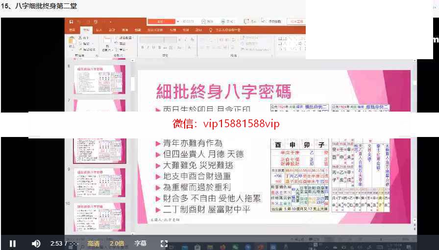 孔方八字细批终身15集录像 孔方八字细批终身课程下载(图9)