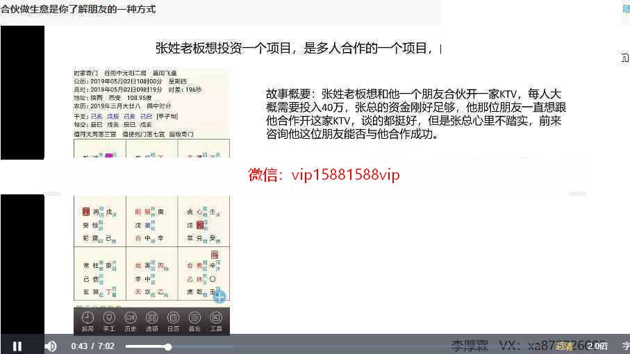 李厚霖飞盘奇门课程41集录像 李厚霖飞盘奇门百度网盘下载(图5)