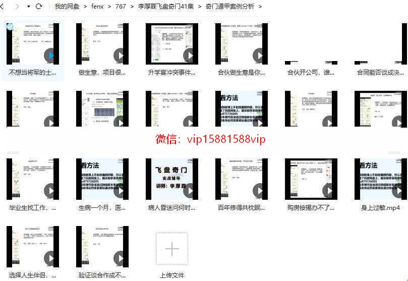 李厚霖飞盘奇门课程41集录像 李厚霖飞盘奇门百度网盘下载(图9)