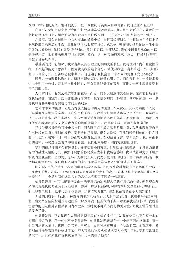 梦与意识投射资料下载