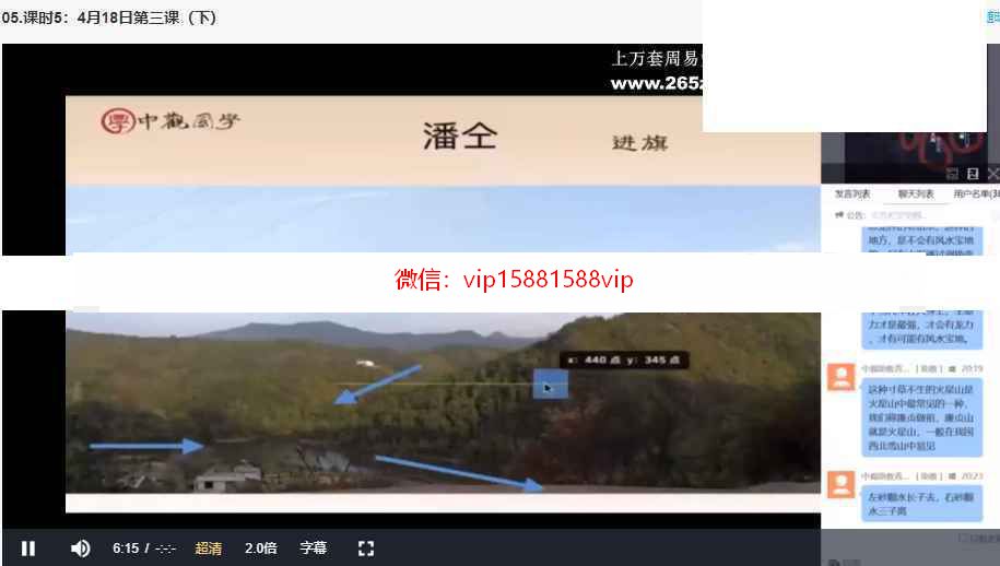王进武-杨公风水峦头断验传承班2020第9期【直播回放】录像23集 王进武杨公风水峦头百度云下载(图1)