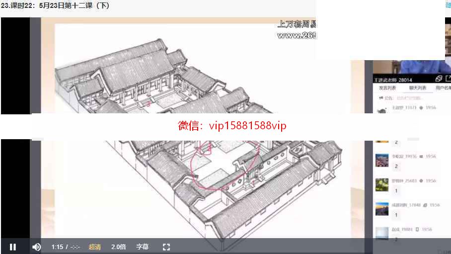 王进武-杨公风水峦头断验传承班2020第9期【直播回放】录像23集 王进武杨公风水峦头百度云下载(图5)