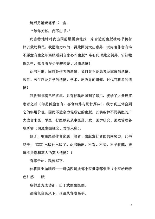 鄢荣光中医治癌之光 pdf