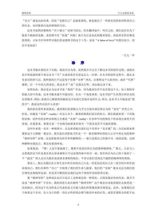 赛斯书个人实相的本质pdf