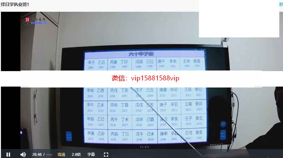 赵洪山择日职业班课程录像10集 赵洪山风水择日百度网盘下载(图7)