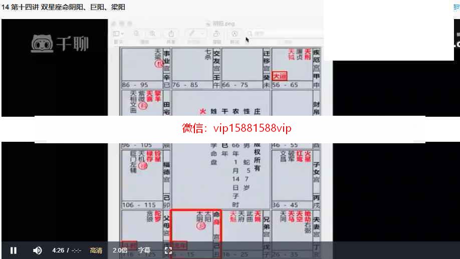 赋棋紫微斗数二期课程录像32集 赋棋紫微斗数教学资料(图3)