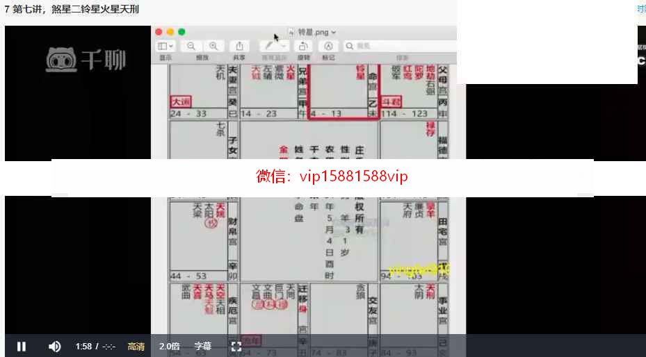 赋棋紫微斗数二期课程录像32集 赋棋紫微斗数教学资料(图7)