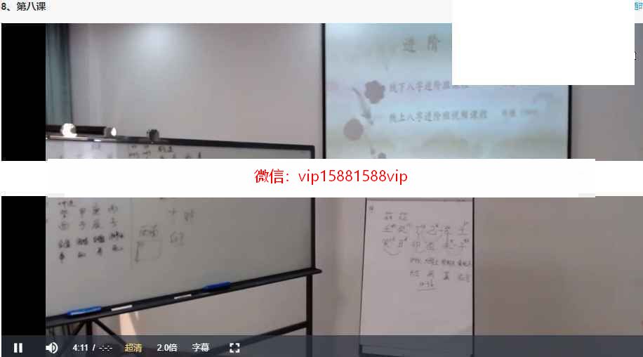 深圳八字命理研修班2022陈晓华14集录像 陈晓华八字命理教学资料(图1)