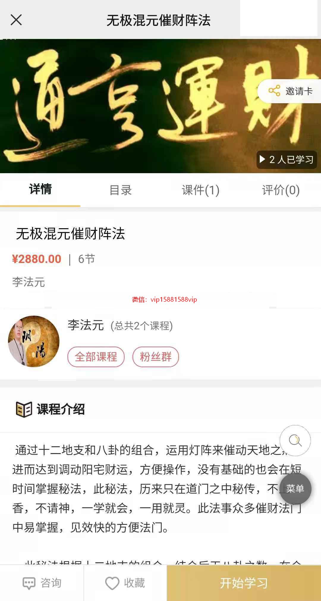 李法元混元催财秘法录像2集+资料pdf 李法元道教催财秘法百度云下载(图1)