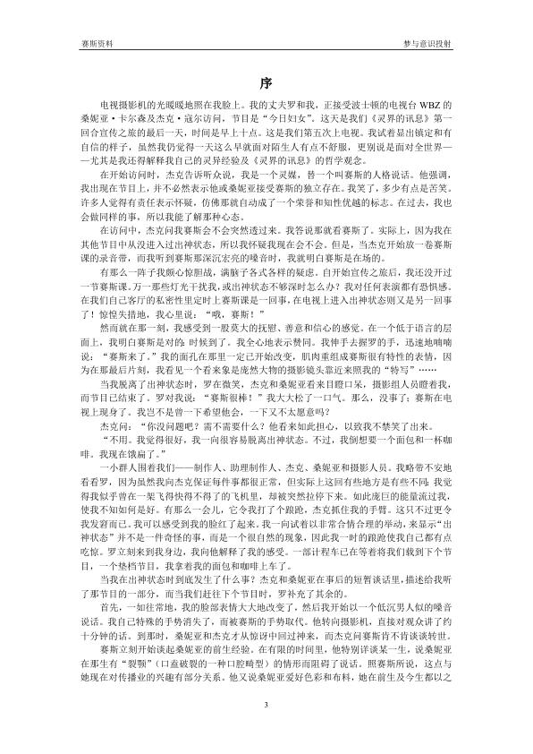 赛斯书梦与意识投射赛斯书