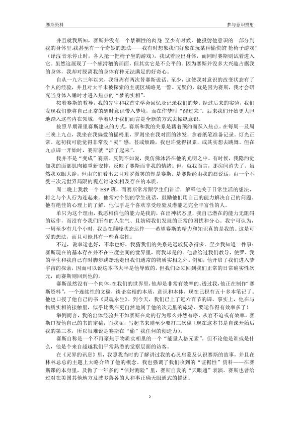 赛斯书梦与意识投射pdf