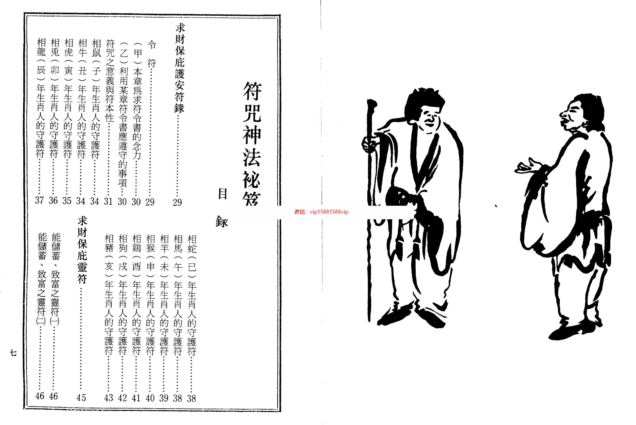 草芦主人符咒 英文