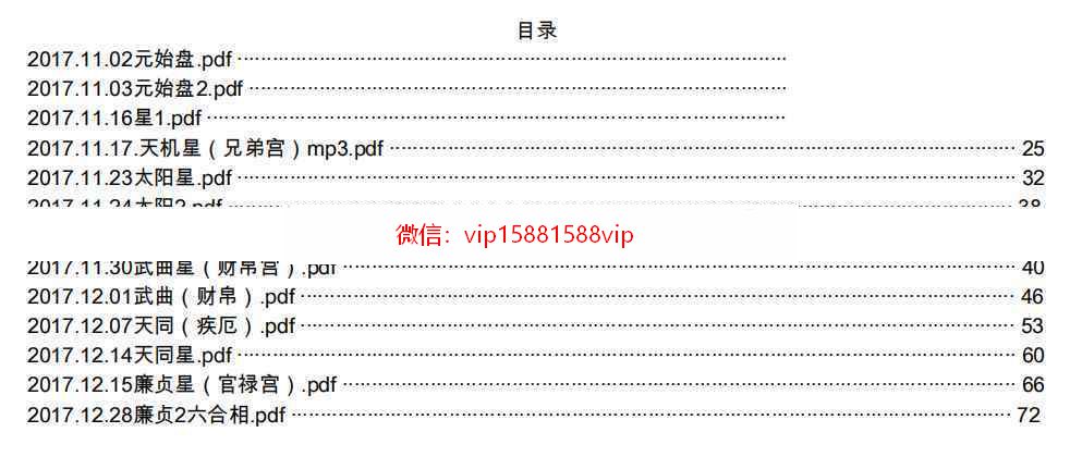 古法紫微斗数课程音频+资料 紫微斗数古代紫微百度网盘资料(图3)