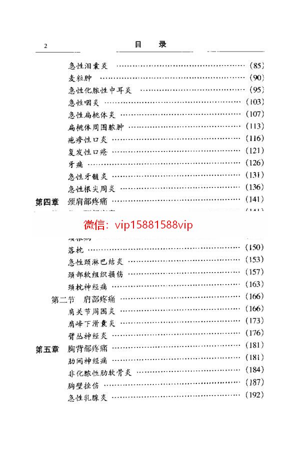 中药外治疼痛资料下载