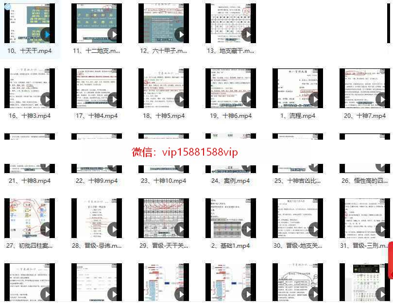 瀚海轩零基础专业班课程录像83集 瀚海轩八字入门教学资料(图7)