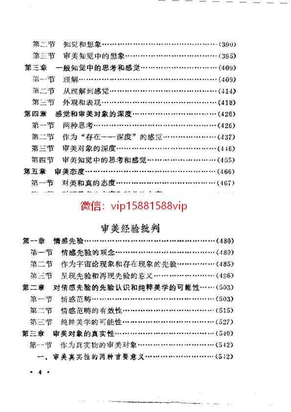 审美经验现象学资料下载