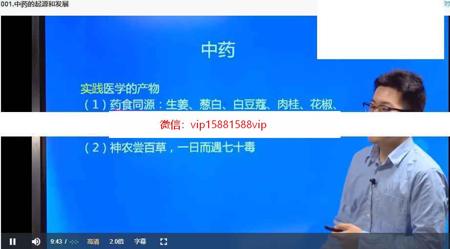 中药学从入门到精通-252味中药详尽解析录像197集 中药学中药基础课程下载(图7)