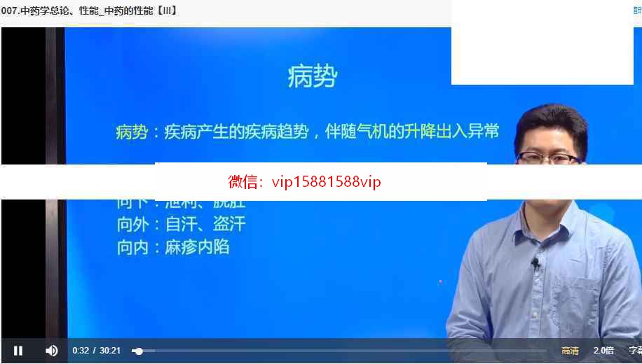 中药学从入门到精通-252味中药详尽解析录像197集 中药学中药基础课程下载(图11)