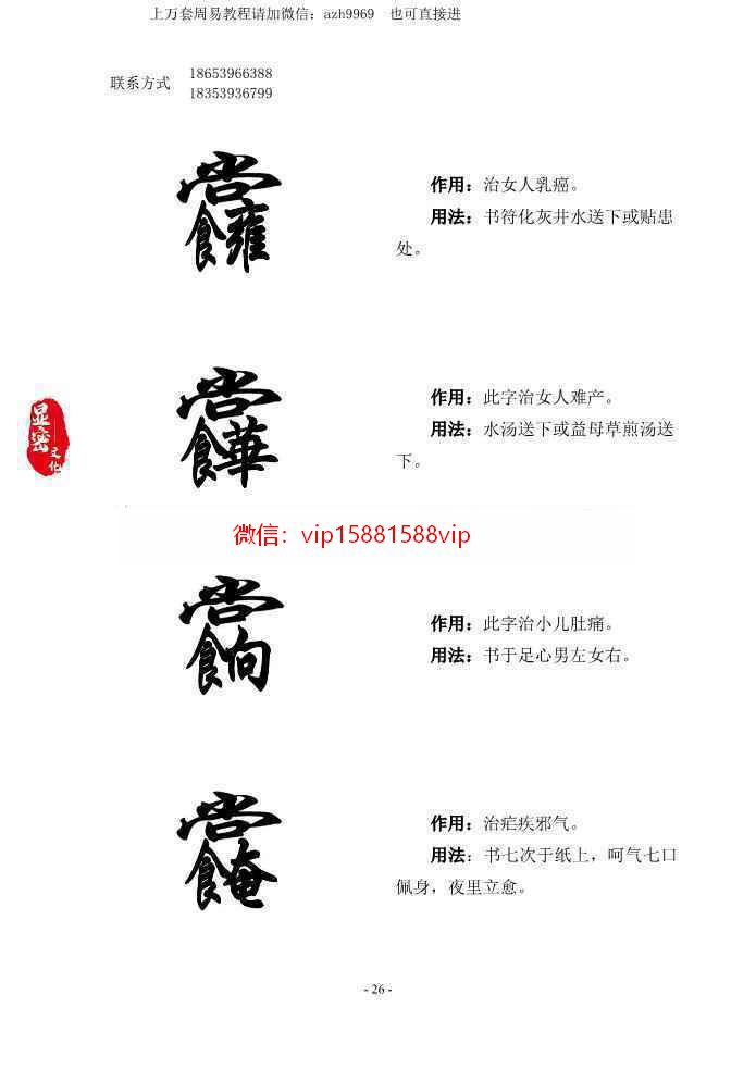 文元少祝由真传电子版.pdf227页 文元少祝由术课程下载(图29)