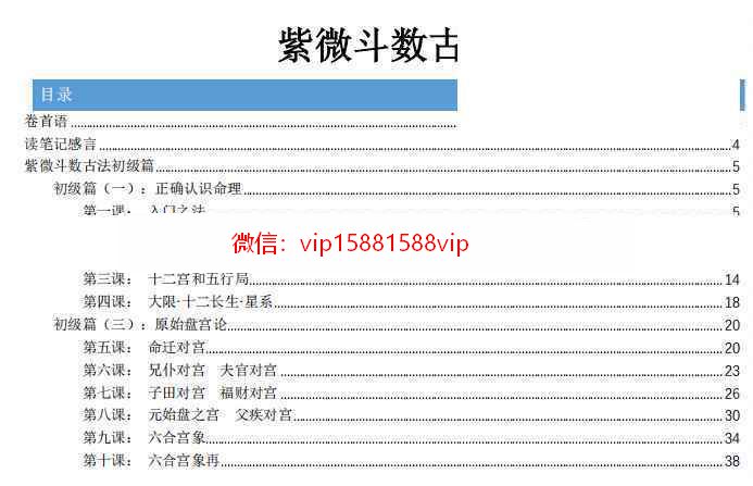 古法紫微斗数课程音频+资料 紫微斗数古代紫微百度网盘资料(图15)