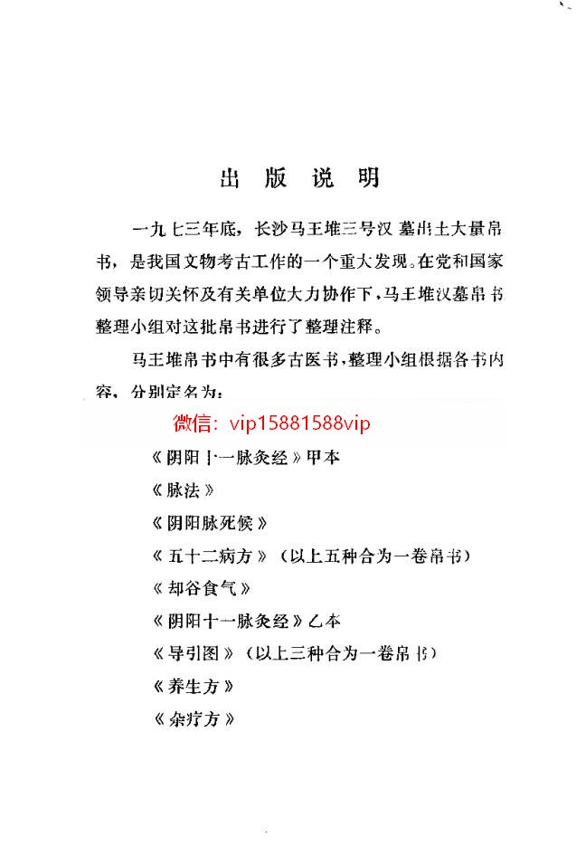 长沙马王堆医学方书