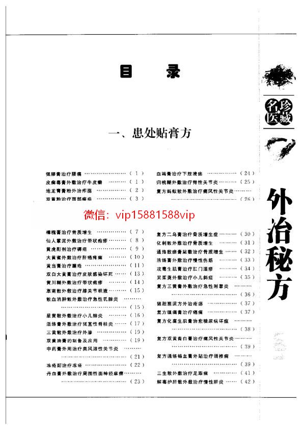 中药外治秘方资料下载