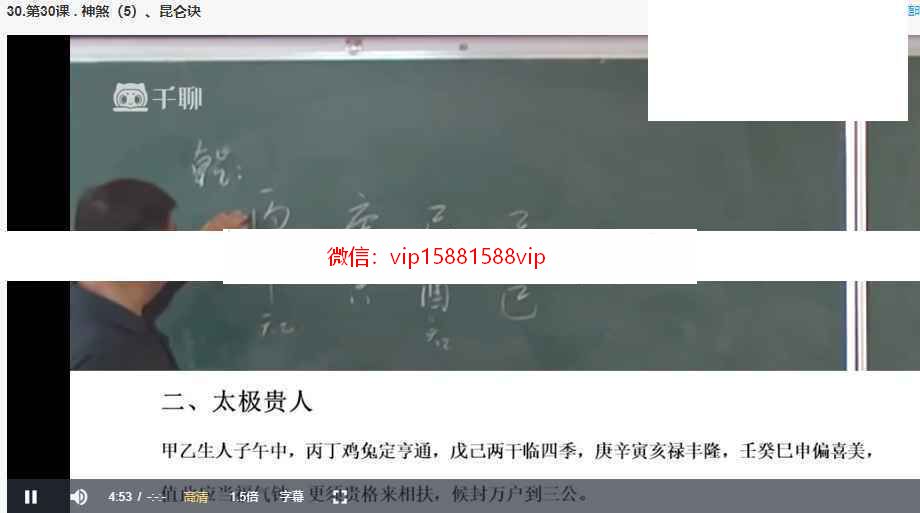 2020年昆仑易学四柱专业班130集录像 昆仑四柱易经百度云课程(图7)