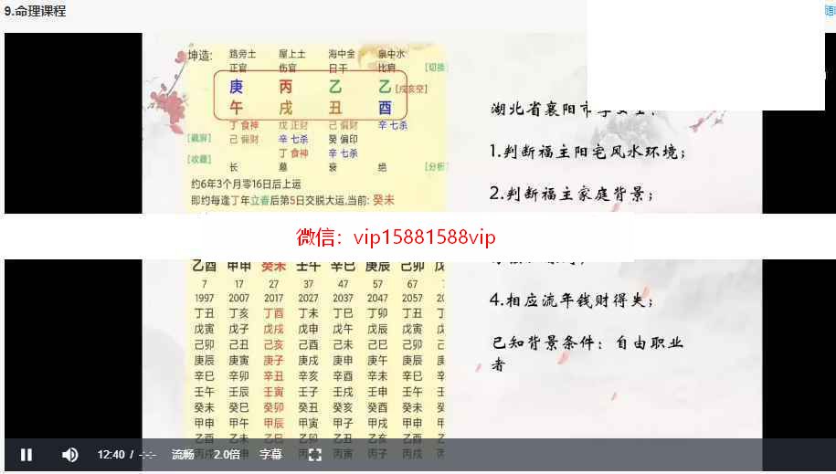 刘云峰大道至简八字教学14集录像 刘云峰八字教学百度云下载(图7)