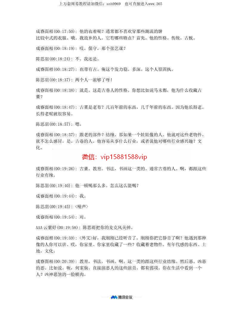 成睿相法2023年5月31日线上班录像3集+文档pdf 相法面相学课程下载(图13)