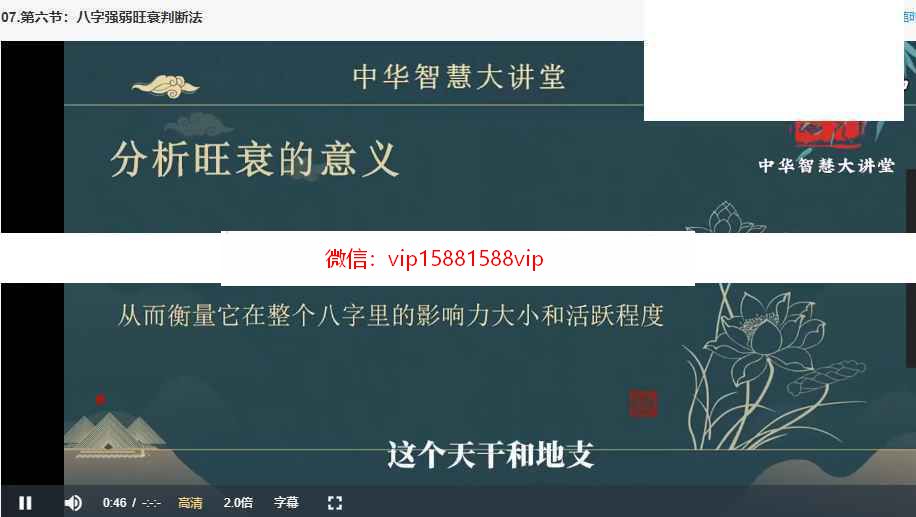 中华智慧大讲堂录像50集+内部资料八字篇.pdf 易经国学八字讲座教学资料(图5)