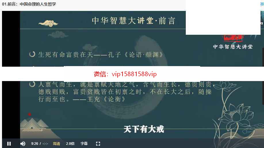 中华智慧大讲堂录像50集+内部资料八字篇.pdf 易经国学八字讲座教学资料(图11)