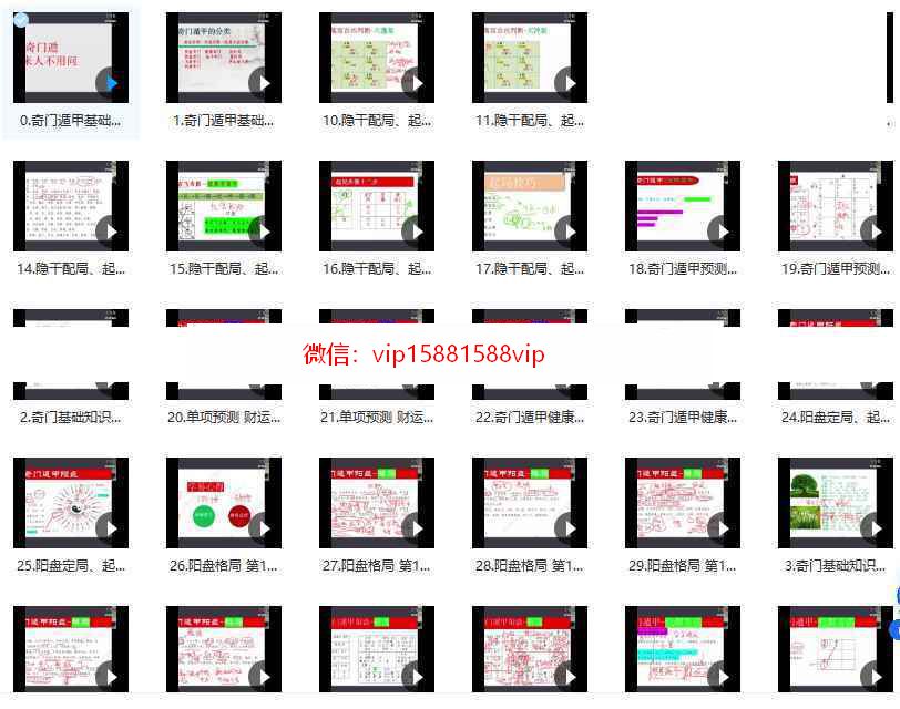 张春峰阳盘奇门遁甲全课程40集录像 张春峰阳盘奇门遁甲相关资料(图11)