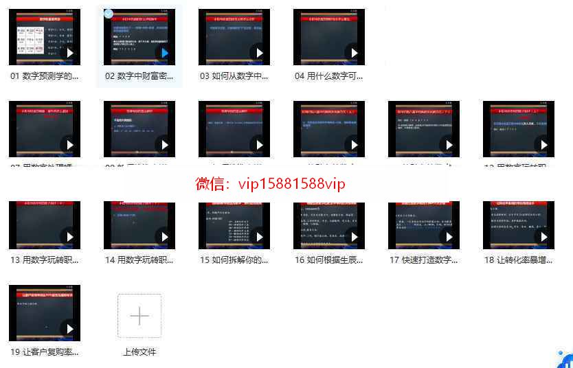 魏玲玲数字改运实战技能弟子班课程录像19集 魏玲玲数字易经改运课程下载(图1)