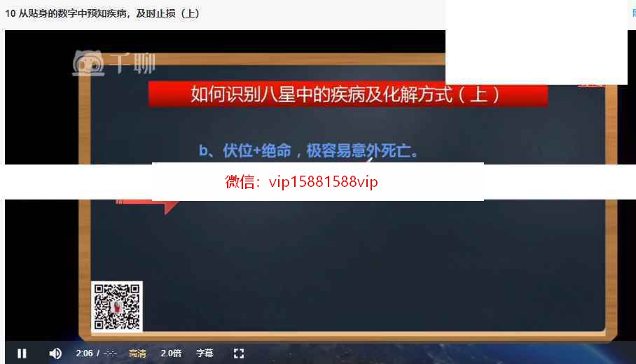 魏玲玲数字改运实战技能弟子班课程录像19集 魏玲玲数字易经改运课程下载(图7)