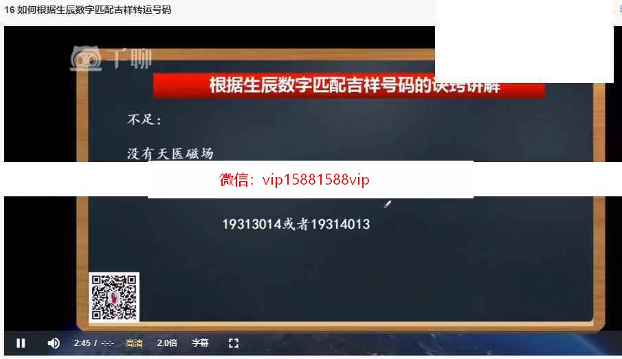 魏玲玲数字改运实战技能弟子班课程录像19集 魏玲玲数字易经改运课程下载(图9)