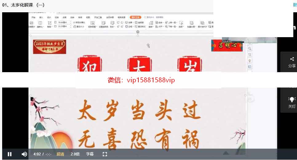 吕明心太岁化解布局课程25集录像 吕明心道家太岁化解布局教学资料(图5)