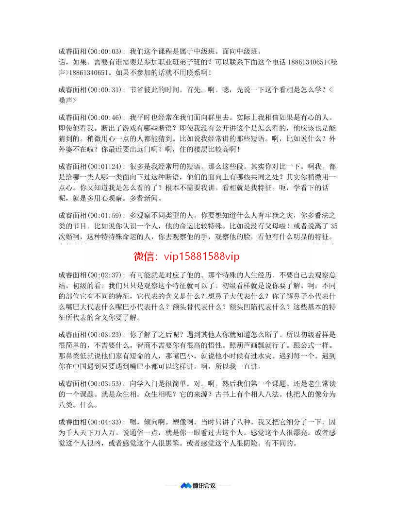 成睿相法2023年5月31日线上班录像3集+文档pdf 相法面相学课程下载(图5)