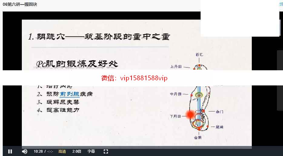 易祥丹道修证49讲性命双修丹道课程录像+ppt文档 丹道性命双修百度网盘资料(图7)