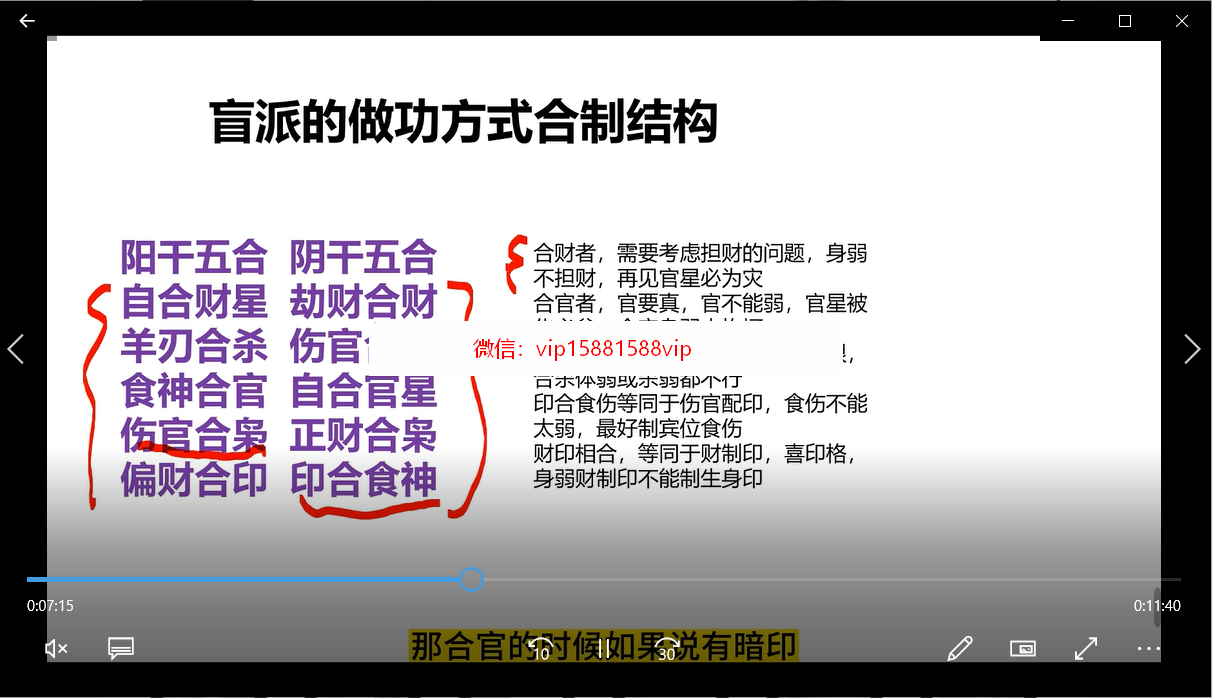 文曾盲派独门绝技视频课程21集百度网盘下载 盲派算命盲派绝技文曾盲派独门绝技课程视频(图1)