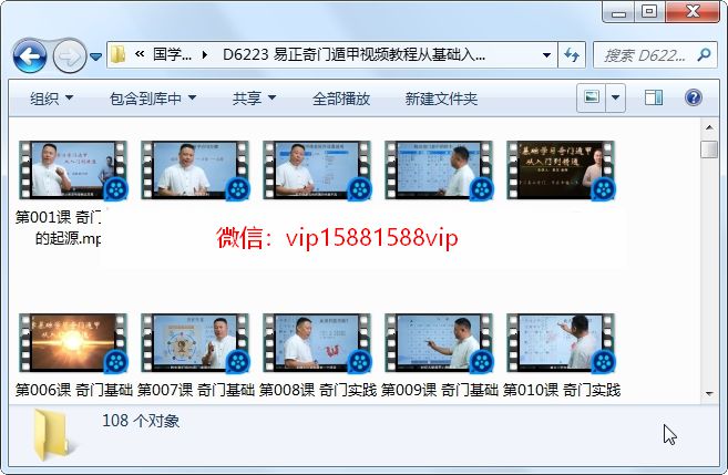易正奇门遁甲视频教程从基础入门到精通108集视频课程 奇门遁甲 第1张