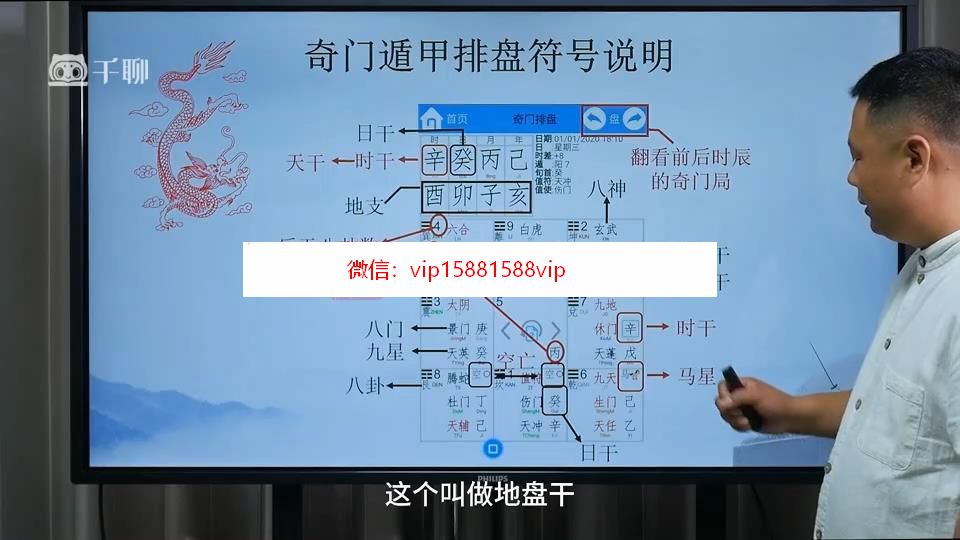 易正奇门遁甲视频教程从基础入门到精通108集视频课程 奇门遁甲 第4张