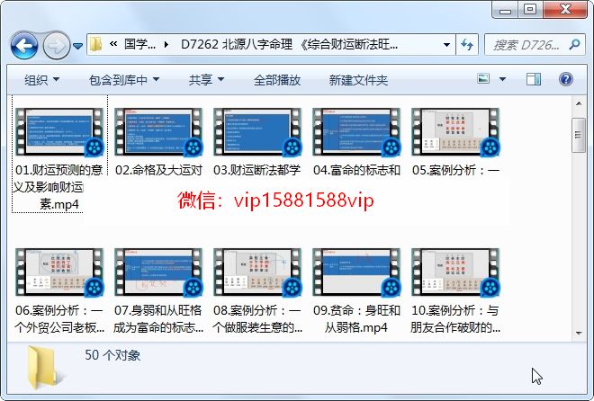 北源八字命理 《综合财运断法旺财避免破财》50集视频 命理 第1张