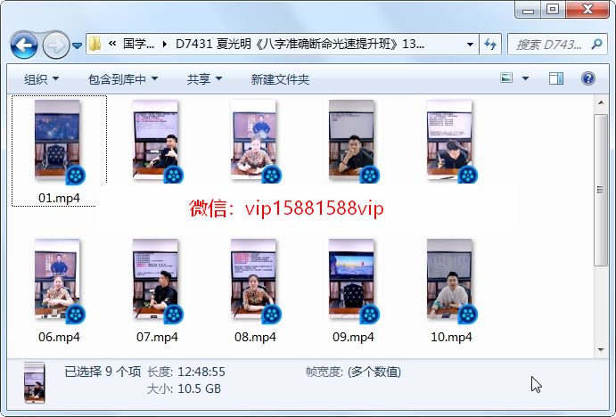 夏光明《八字准确断命光速提升班》13集约20小时 L 第1张