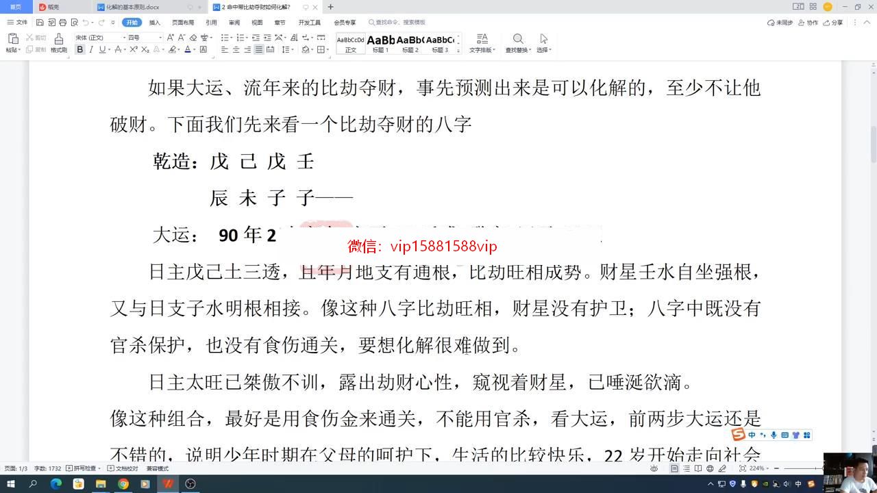 林煜八字特训课调整化解视频33集 命理 第2张