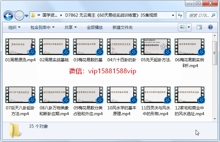 无云斋主《60天易经实战训练营》35集视频 易经 第2张