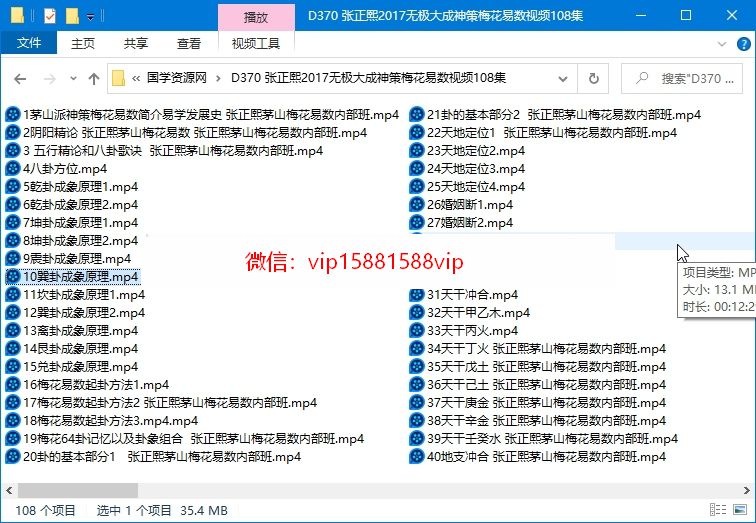 张正熙2017无极大成神策梅花易数视频108集 梅花易数 第1张