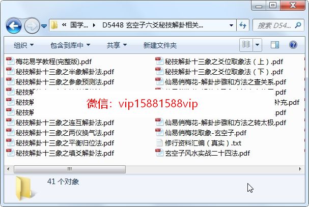 玄空子六爻秘技解卦相关文档资料 六爻 第1张