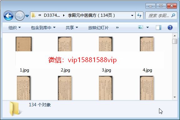 古本中医偏方民间祖传秘方资料13份（图片版） 中医书籍 第3张